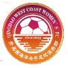 青島西海岸女足